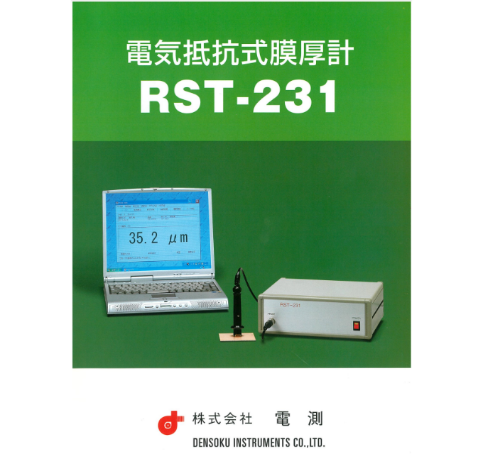 電気抵抗式膜厚計 RST-231